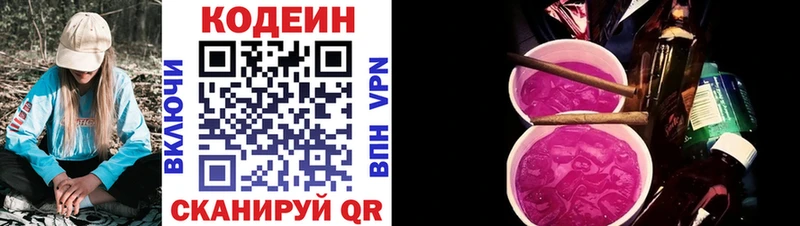 Кодеиновый сироп Lean Purple Drank  хочу наркоту  Красноуфимск 